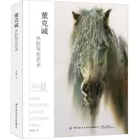 [M]董克诚水彩写生艺术 董克诚 著 -9787518084135