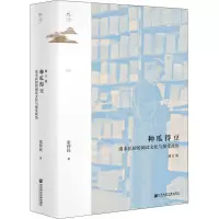 [M]种瓜得豆 清末民初的阅读文化与接受政治 修订版-9787520184434