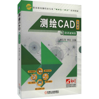 [M]测绘CAD 微课视频版-9787111677000