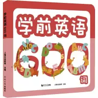 [M]学前英语600词-9787560895437