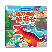 [M]恐龙时代脑力训练贴纸书 逻辑力-9787536599741