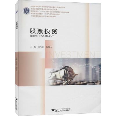 [M]股票投资-9787308206907