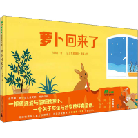 [M]萝卜回来了 方轶群 著 (法)克莱曼斯·波莱 绘 -9787559836922