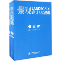 [M]景观设计.2016.合订本-9771672746107