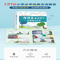 [M]儿童古诗文基础学习点读发声大书 海润阳光 绘 -9787570428939