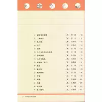 [M]小学语文古诗词赏析(中册) 储竞 编 -9787576003116