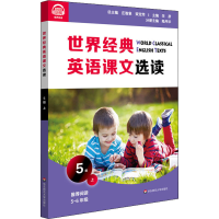 [M]世界经典英语课文选读 5级 上 庄智象,束定芳 编 -9787576011692