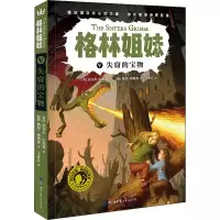 [M]格林姐妹 5 失窃的宝物-9787519254391