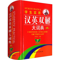 [M]学生实用汉英双解大词典 第5版-9787500667940