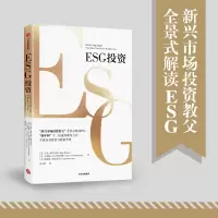 [M]ESG投资-9787521731439