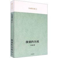 [M]探索的历程-9787521730371