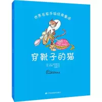 [M]穿靴子的猫-9787538191752