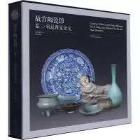 [M]故宫陶瓷馆 卷2·宋辽西夏金元-9787513413763