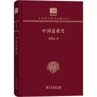 [M]中国道教史-9787100151948