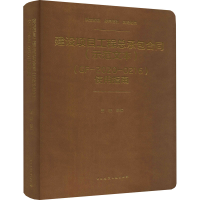 [M]建设项目工程总承包合同(示范文本)(GF-2020-0216)使用指南-9787112261239