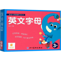 [M]宝宝入学准备学习大卡 英文字母-9787541091599