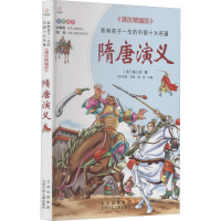 [M]隋唐演义-9787530160107