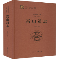 [M]嵩山通志-9787215105515