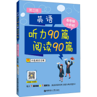[M]英语听力90篇 阅读90篇 6年级+小升初 第3版-9787562864974