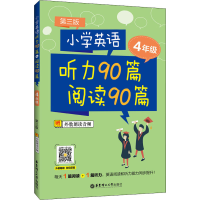 [M]小学英语听力90篇+阅读90篇 4年级 第3版-9787562865063