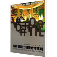 [M]园林景观工程设计与实训 黄芳,袁嫒 著 -9787807466994