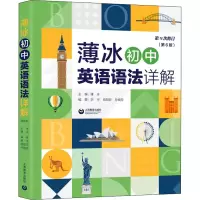 [M]薄冰初中英语语法详解(第6版)-9787572007880