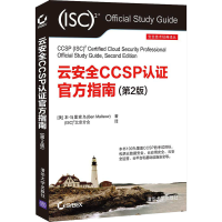 [M]云安全CCSP认证官方指南(第2版)-9787302584742