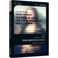 [M]解析瓦尔特·本雅明《机械复制时代的艺术作品》-9787544661249