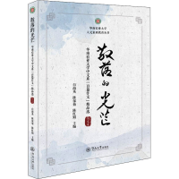 [M]散落的光芒 华南农业大学中文系