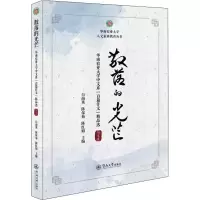 [M]散落的光芒 华南农业大学中文系