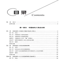 [M]中国老年人共文化群体的语言特点和文化价值观模式研究 王丽皓著 著 -9787566128799