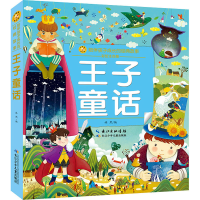 [M]王子童话 彩绘注音版-9787572103698