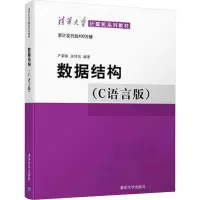 [M]数据结构(C语言版)-9787302147510
