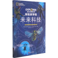 [M]未来科技-9787555297819