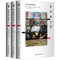 [N]身体的历史修订版(3册)-9787567588233