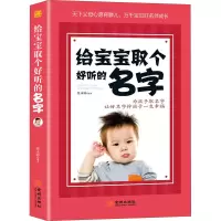 [M]给宝宝取个好听的名字-9787515521640