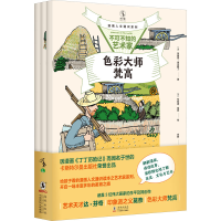 [M]漫画人文通识系列 不可不知的艺术家(全3册)-9787511055811