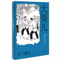 [M]大耍儿(1-4)-9787532179589