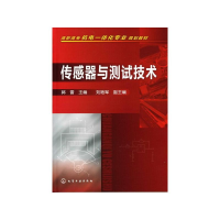 [M]传感器与测试技术/郭雷-9787122092526