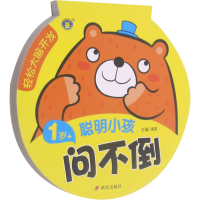 [M]轻松大脑开发 聪明小孩问不倒 1岁+-9787570811069