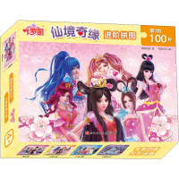 [M]叶罗丽 仙境奇缘进阶拼图 第2阶100片 精英动漫 著 书童文化 编 -9787572800368