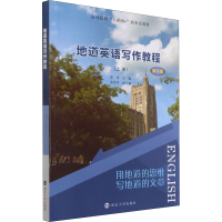[M]地道英语写作教程(上册) 第3版-9787305245770