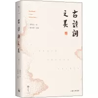 [M]古诗词之美-9787542667946