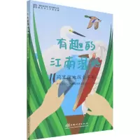 [M]有趣的江南湿地 同里湿地探索手册-9787521909593