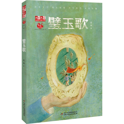 [M]璧玉歌 连城 著 -9787514868432