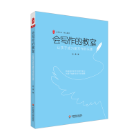 [M]大夏书系·会写作的教室:让孩子成为爱写作的天使-9787576018998
