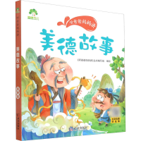 [M]听爸爸妈妈讲 美德故事 有声版 《听爸爸妈妈讲》丛书编写组 绘 -9787558245459