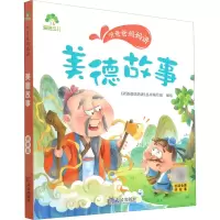 [M]听爸爸妈妈讲 美德故事 有声版 《听爸爸妈妈讲》丛书编写组 绘 -9787558245459
