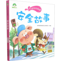 [M]听爸爸妈妈讲 安全故事 有声版 《听爸爸妈妈讲》丛书编写组 绘 -9787558245534