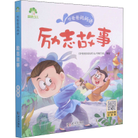 [M]听爸爸妈妈讲 励志故事 有声版 《听爸爸妈妈讲》丛书编写组 绘 -9787558245442